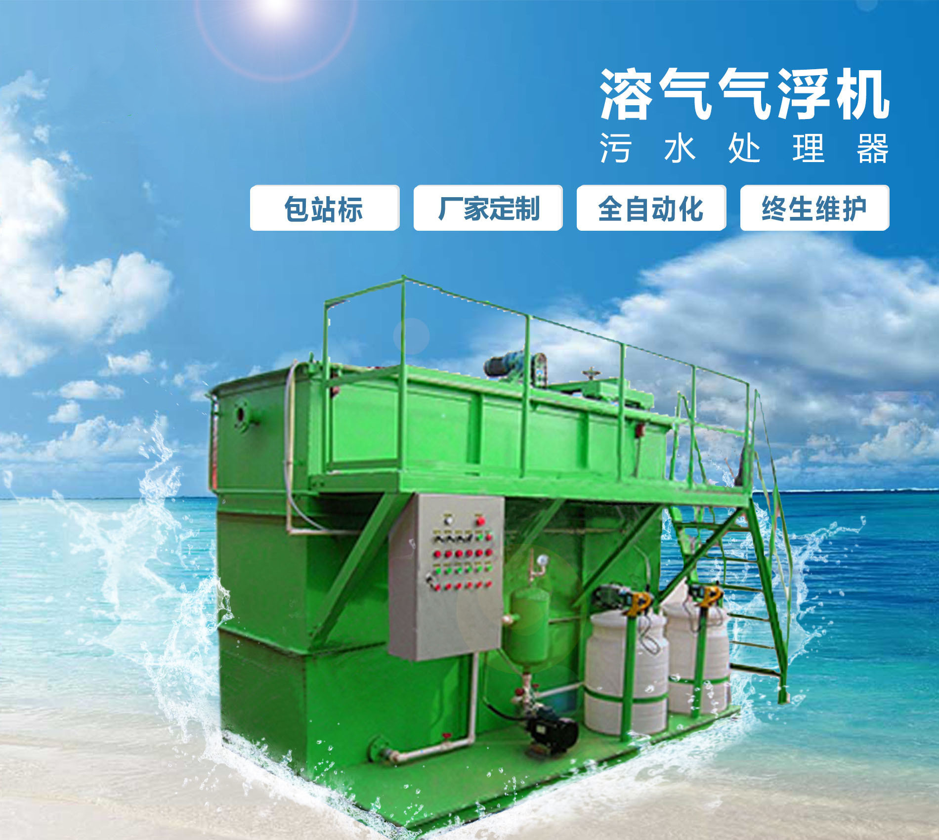 文殊镇溶气气浮机