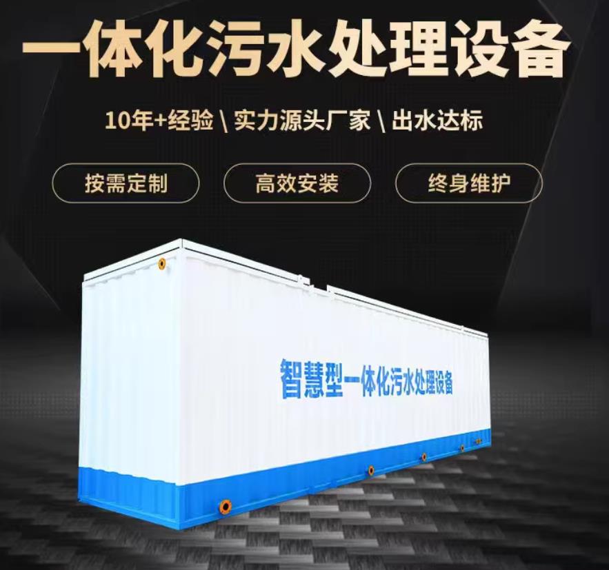 文殊镇一体化污水处理设备_生活污水处理_甘肃嘉源通环保
